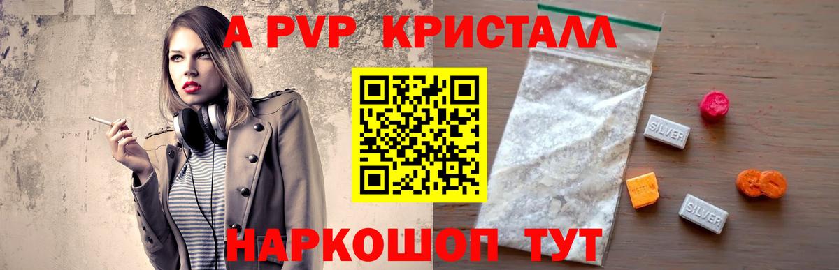 A-PVP  Alpha PVP Crystall  Семёнов  Вход с VPN  Альфа ПВП VHQ 