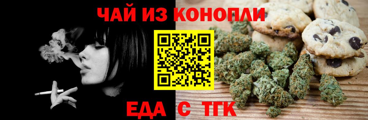 Печенье с ТГК марихуана Семёнов