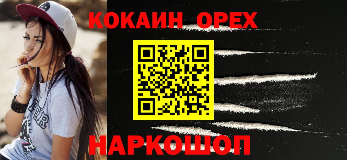 как найти закладки  Вход с VPN  КОКАИН  Семёнов  Кокаин Columbia  Кокаин FishScale 