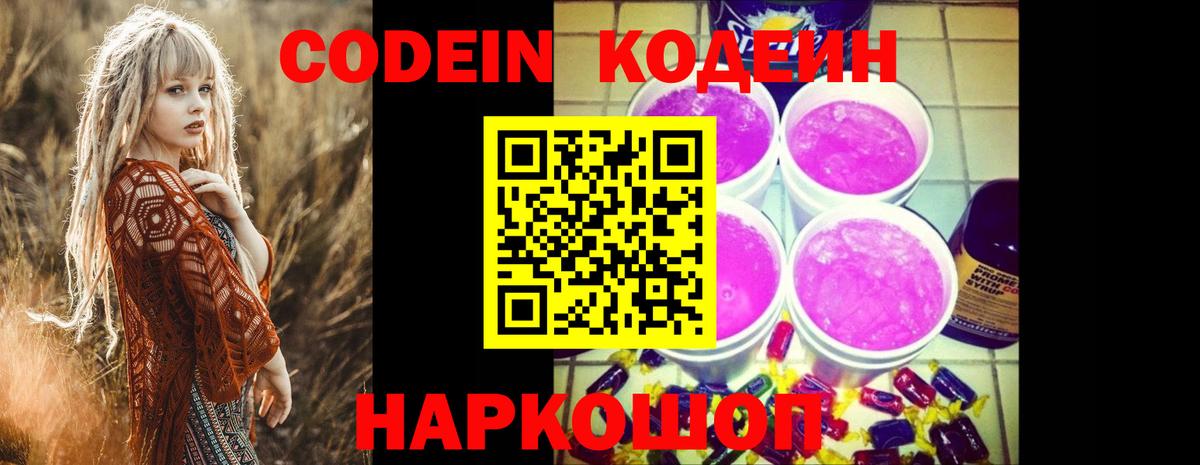 Семёнов  Кодеин напиток Lean (лин)  Codein напиток Lean (лин)  Вход с VPN 