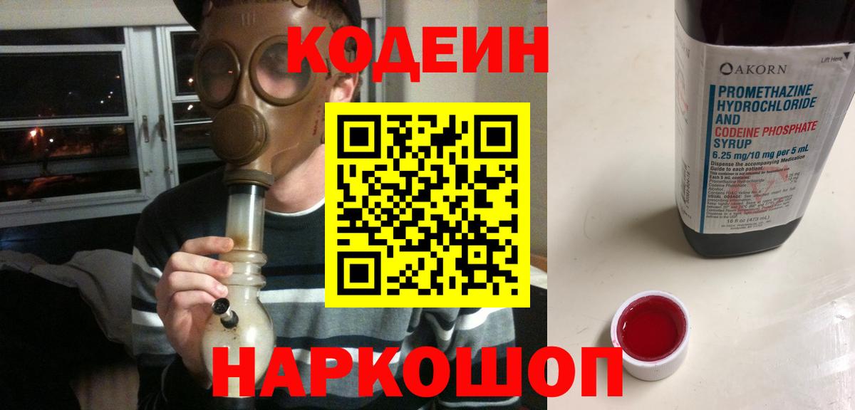 Кодеиновый сироп Lean Purple Drank Семёнов