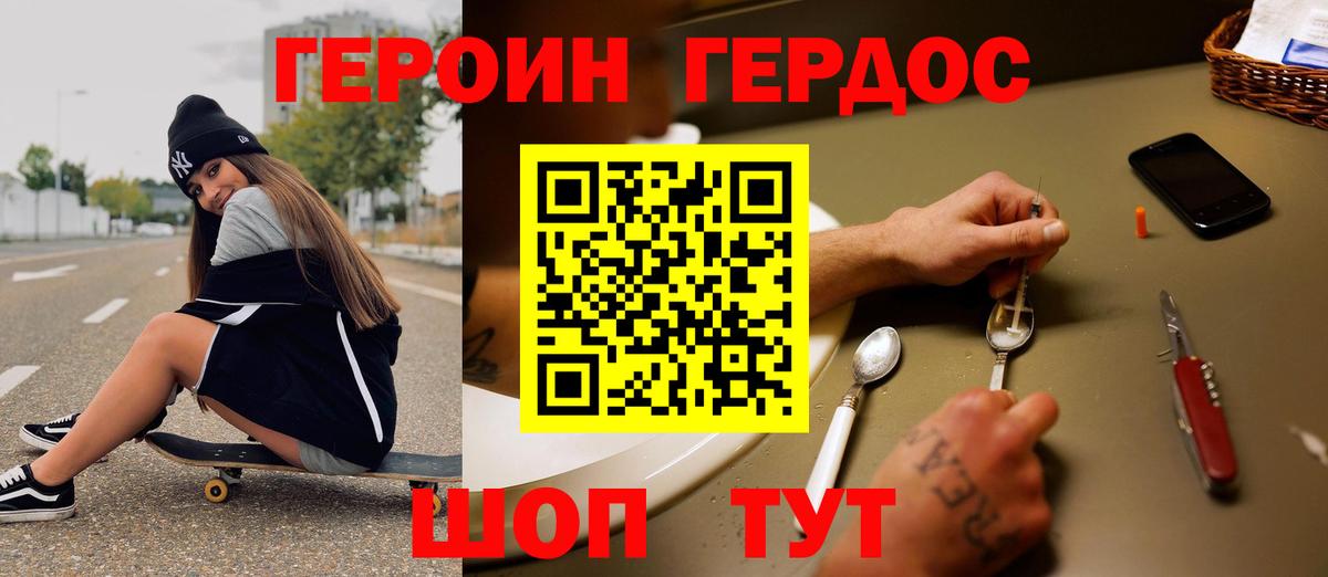 Героин Афган Семёнов