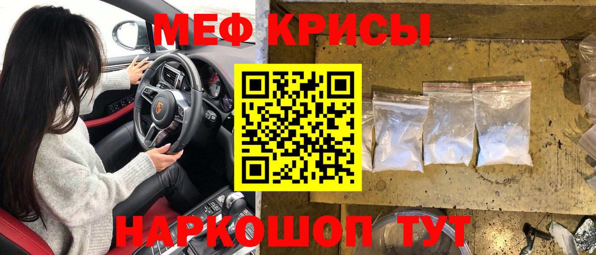 Меф мяу мяу кристаллы Семёнов