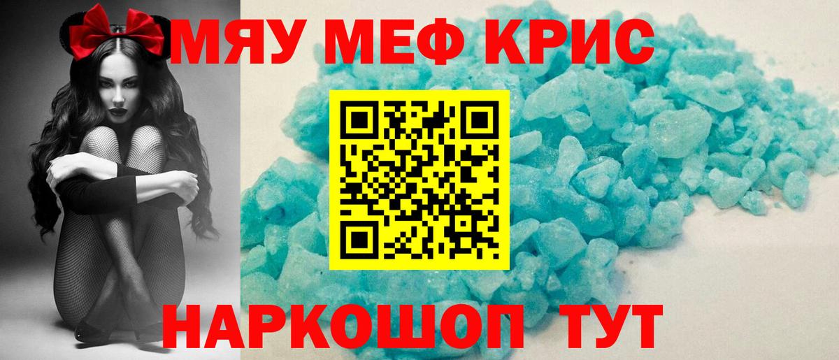 МЯУ-МЯУ  МЕФ mephedrone  МЕФ  Вход с VPN  Семёнов 
