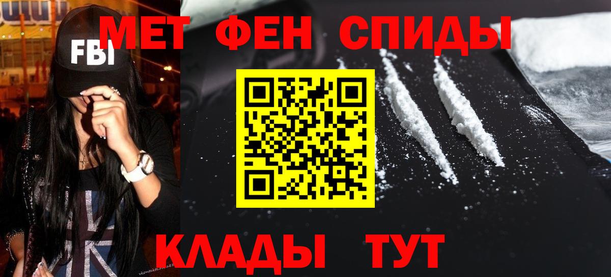 Метамфетамин мет  Вход с VPN  Семёнов 